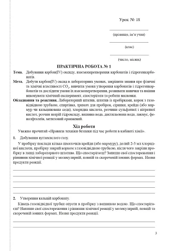 Хімія. Робочий зошит. 10 клас. Академічний рівень. У 2-х частинах. Частина 2 - фото 2