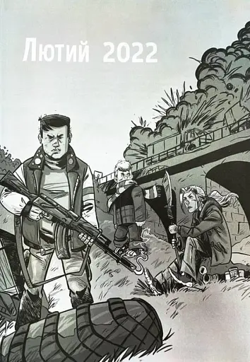 Вовчата. Пригоди Вовчат - фото 3