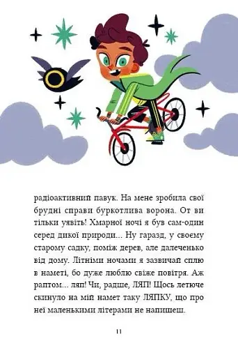 Магічна доставка. Маркус Покус #1 - фото 11