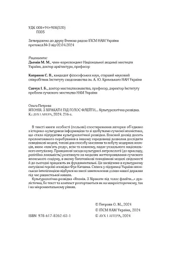 Японія. З хіракати під голос флейти… Культурологічна розвідка - фото 2