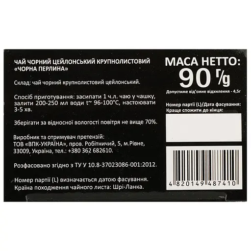 Уцінка. Чай чорний Еdems Чорна перлина цейлонська, 90 г (915973) - фото 3