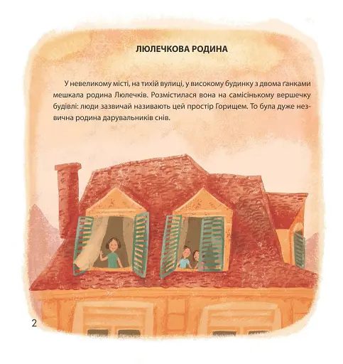 Люлечки — дарувальники снів - фото 3