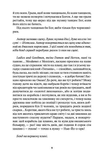 Новеченто. Монолог - фото 5