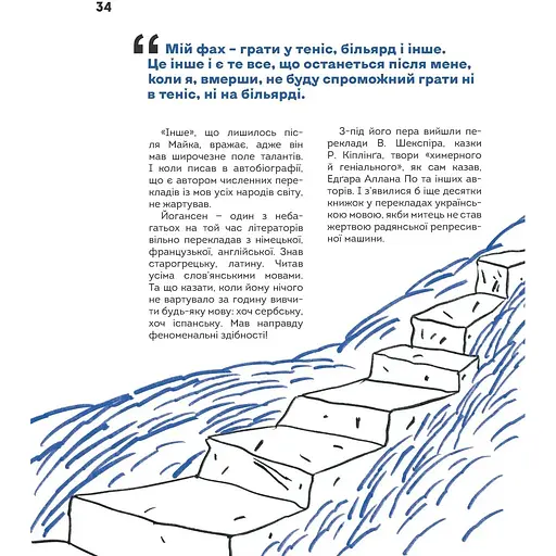 Вони змінили світ. Нескорені митці ХХ століття (9789669892546) - фото 5