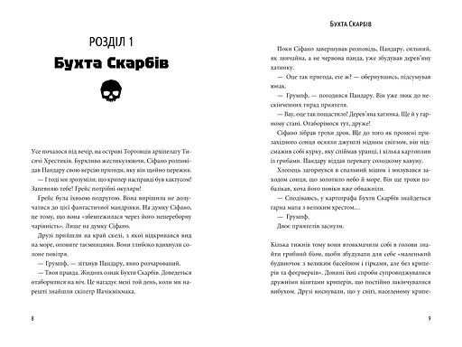 Пригоди Сіфано. Відьма морів. Том 1 - Леонар Берто (978-617-7968-12-1) - фото 2
