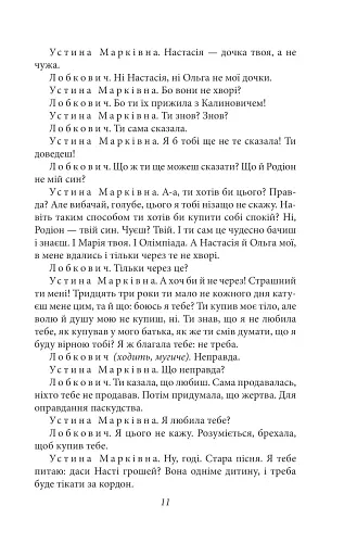 Закон. П’єси 1915—1923 років - фото 11