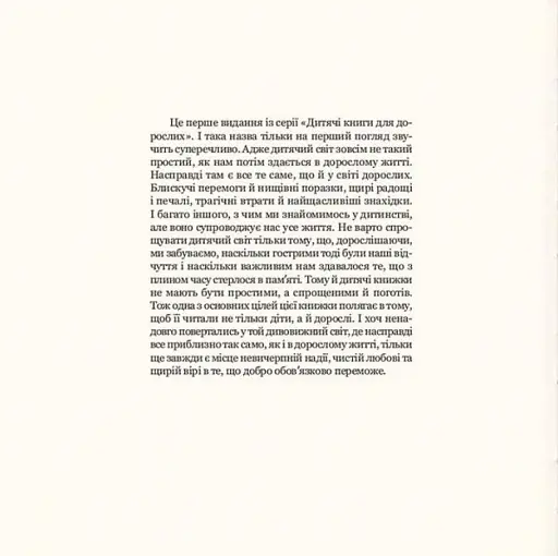 Двадцять два тапіри - фото 4