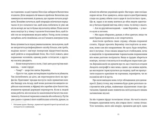 Симфонія монстрів - фото 5