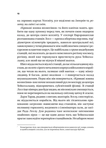 Пам'ять під назвою імперія - фото 5