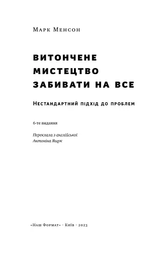 Витончене мистецтво забивати на все - фото 2