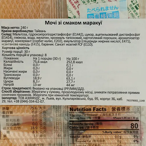 Мочі (моті) Yuki & Love зі смаком маракуї 240 г - фото 3
