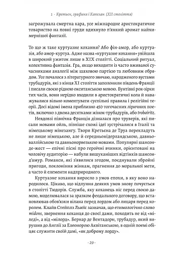 Закохані Тюдори. Як любили і ненавиділи в середньовічній Англії - фото 6