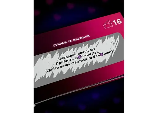 Интимная лотерейка: для двоих (укр.) (ВР_ІЛ) - фото 6