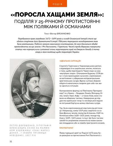 Журнал Локальна історія. Поділля №9/2025 (83) - фото 6