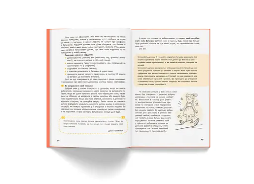 Книга Виховання з любов’ю. Найважливіша книга про вашу дитину - Ірина Гармаш - фото 12