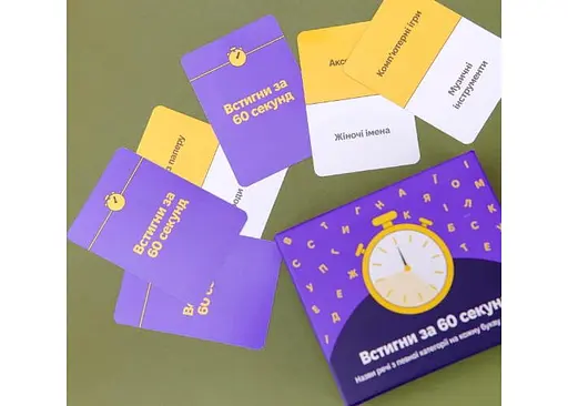 Настольная игра Gamesly Успей за 60 секунд (укр.) (ВР_ВЗС) - фото 6