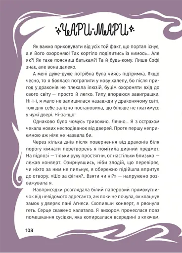 Незнайомка в люстерку - фото 3