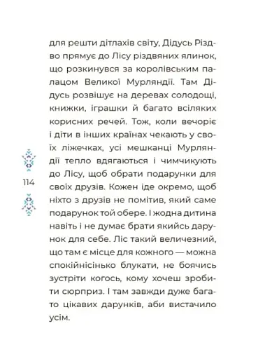 Чаросвіт. Казковий світ зими - фото 7