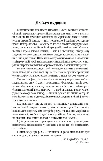 Уваги до сучасної української літературної мови - фото 6