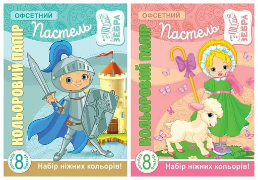 Набор бумаги 2017, А4, офсет, 8 листов, пастель, 17187-17188, 5 шт.