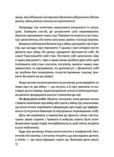 Недитячі розмови. Як обговорювати з дитиною складні питання. - фото 8