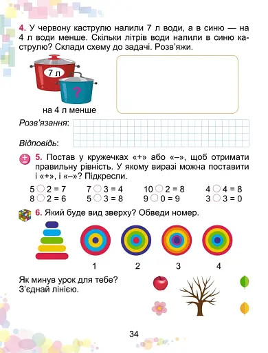 Математика 1 клас. Навчальний посібник. Частина 2 - фото 2