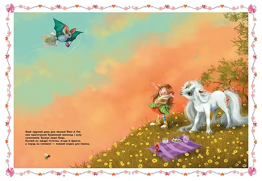 Маленька одноріжка Зіронька: Розваги з наліпками - Міла Берґ (557740) - фото 3