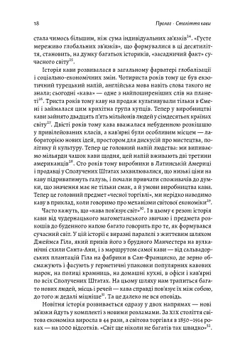 Каваленд. Хто, як і навіщо винайшов наш улюблений напій - фото 16