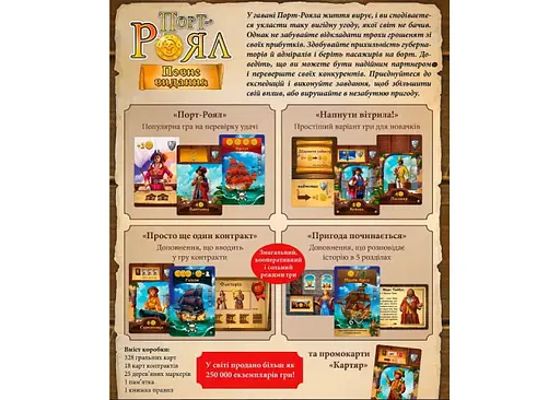 Настільна гра Lords of Boards Порт-Роял. Повне Видання (Port-Royal Big Box) (укр.) + унікальне промо! (LOB2114UA) - фото 2