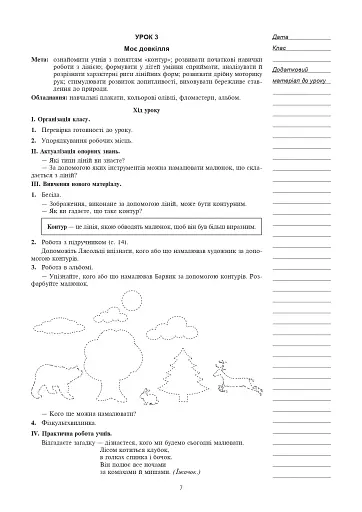 Образотворче мистецтво. 1 клас. Конспекти уроків - фото 6