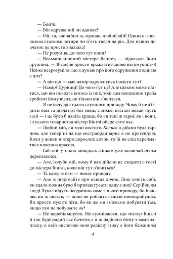 Гордість і упередженість (чоловіча версія) - фото 5
