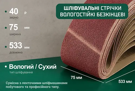 Стрічка шліфувальна нескінченна Alloid Building Tools зерно 40 75х533 мм 10 шт. (SB-533040) - фото 5
