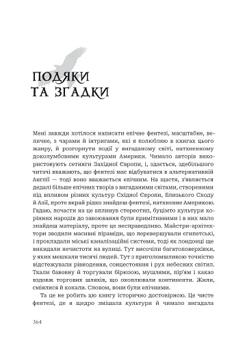 Чорне сонце. Книга 1 - фото 10