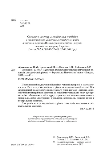 Геометрія. 10 клас. Академічний рівень - фото 2