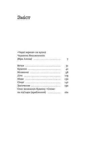 Слово про будинок «Слово» - фото 4