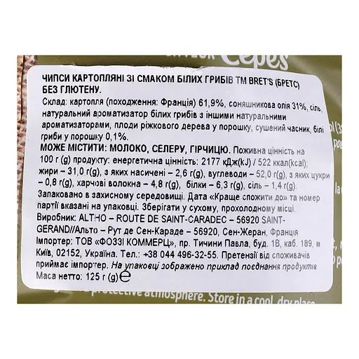 Чипси Bret's зі смаком білих грибів 125 г (801537) - фото 3