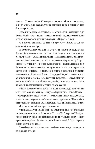 Надтаємне товариство незвичайних відьом - фото 18