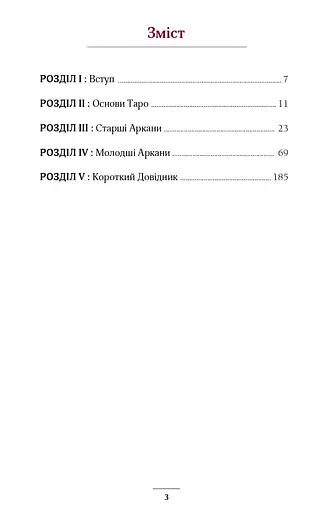 Таро Оригінал 1909 - фото 2