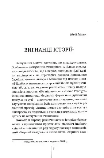 Бомжі Донбасу. Homo Profugos - фото 3