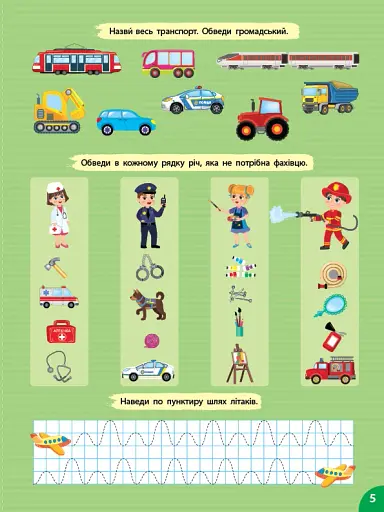 Першокласна підготовка до школи. Я досліджую світ. У місті - фото 3