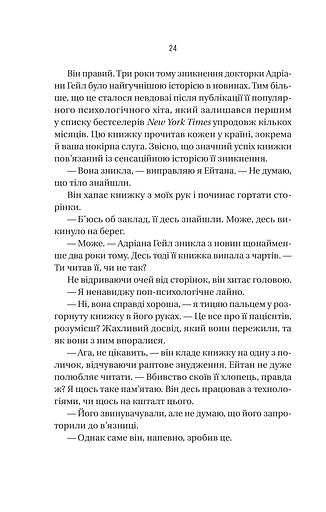 Ніколи не бреши - фото 21