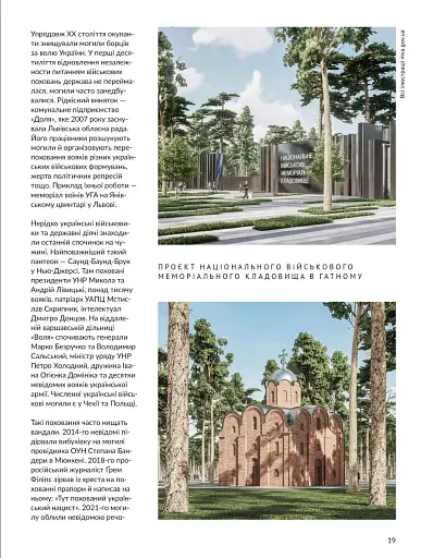 Локальна історія №10/2024. Некрополі - фото 13