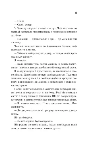 Частина твого світу - фото 9