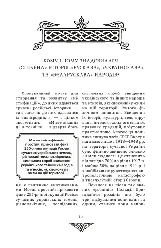Відомі історії нашої держави з середини Х ст. до 1781 року - фото 10