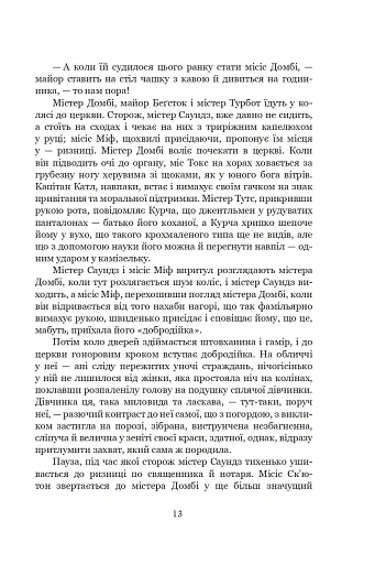 Домбі і син. Книга 2 - фото 10