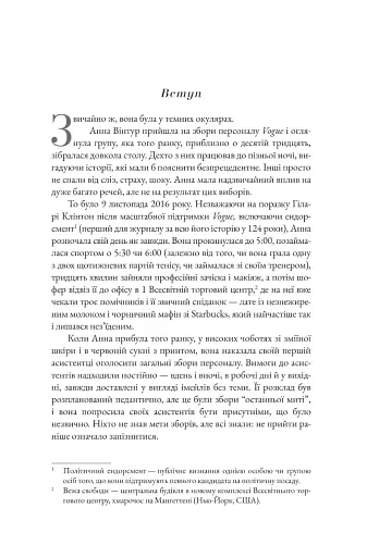 Анна. Біографія Анни Вінтур, головної редакторки Vogue - фото 6