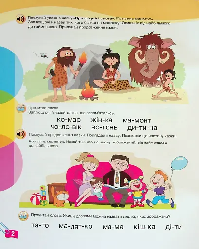 Щабельки. Пізнаємо грамоту разом. Формування мовленнєвої компетентності - фото 3
