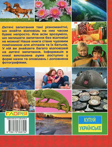 Велика енциклопедія. Що? Як? Чому? - Юлія Карпенко - фото 2