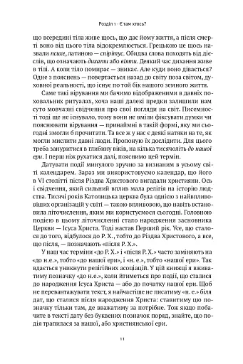 Коротка історія релігії - фото 9