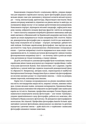 Єврейські фотографи та фотостудії Львова (1860–1939) - фото 8